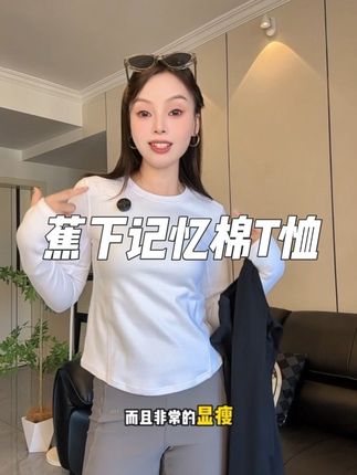 #蕉下 终于找到这种久穿不拉垮的基础打底衫了,遮肉显瘦,高弹面料太舒服了!#打底衫#秋季穿搭#基础打底衫