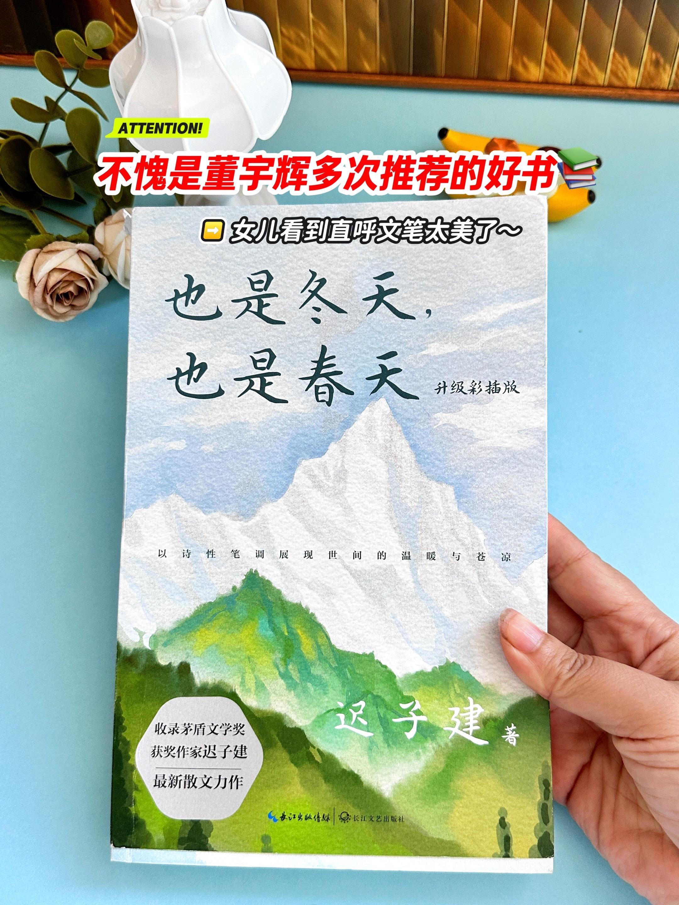 值得放在书桌上,反复阅读的好书📚。因为董宇辉挖到宝藏作家迟子建,她的文笔真的美到落泪……好词好句多得真的摘抄不过来,让孩子多阅读,多积累,轻松提高写作水平#作文素材 #好书推荐🔥 #迟子建 #课外阅读 #让阅读成为一种习惯