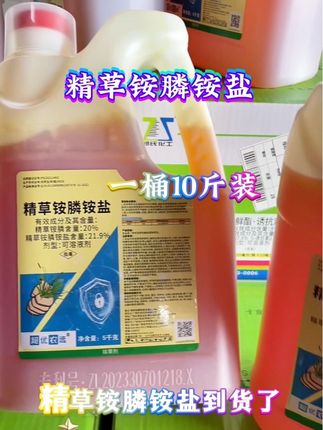 精草铵膦铵盐除草剂#农业种植 #三农#热门推荐抖音小助手