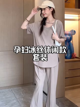 #时髦精look被我轻松拿捏 #孕期穿搭 #时尚孕妇装 #孕妇装新款 #冰丝套装