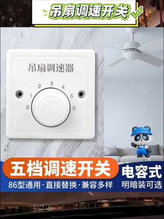 #吊扇档调速开关 家里吊扇调速选它太省心!86型通用尺寸适配多数家装面板,五档电容式调速灵活调节风速,旋钮操作顺滑好上手,220V通用适配常见吊扇~替换旧开关简单,稳定不跳档,日常用着方便又安全~#吊扇配件 #调速开关 #家居好物