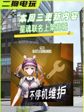 屯了这么久gb,终于可以白嫖了,本周三更新内容!星魂联名、僵尸模式上线!#星魂联名 #险境突围 #PUBG #绝地求生 #僵尸模式
