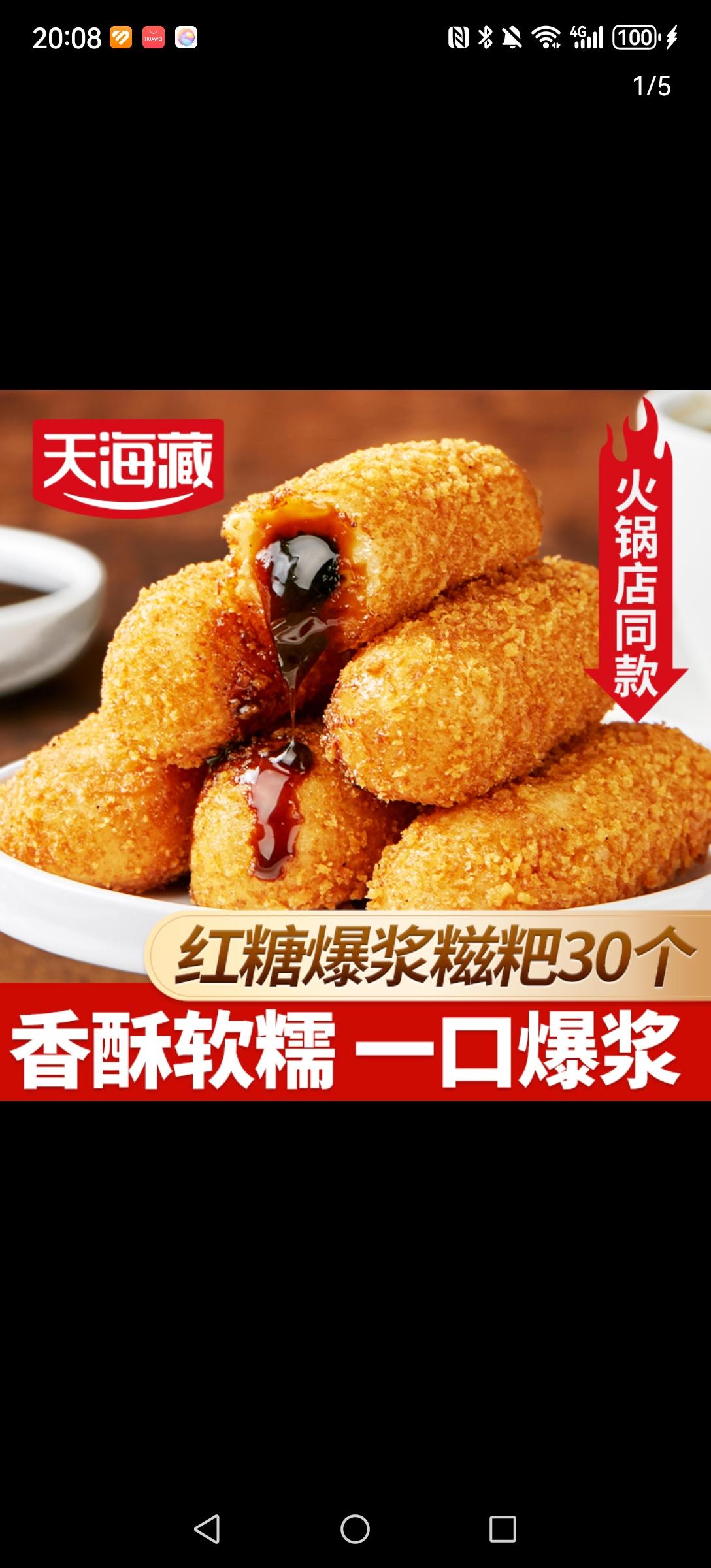 天海藏爆浆红糖糍粑。#强烈推荐 #太好吃了 #好吃到停不下来 #舌尖上的味道 #小时候味道