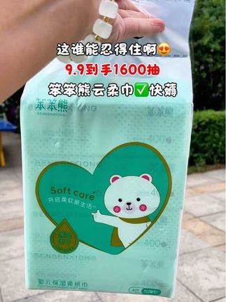 宝妈们千万别错过#笨笨熊云柔巾 个位数到手,四大包乳霜纸这么满满一大包!#宝妈分享 #母婴好物 #母婴 #孕期囤货