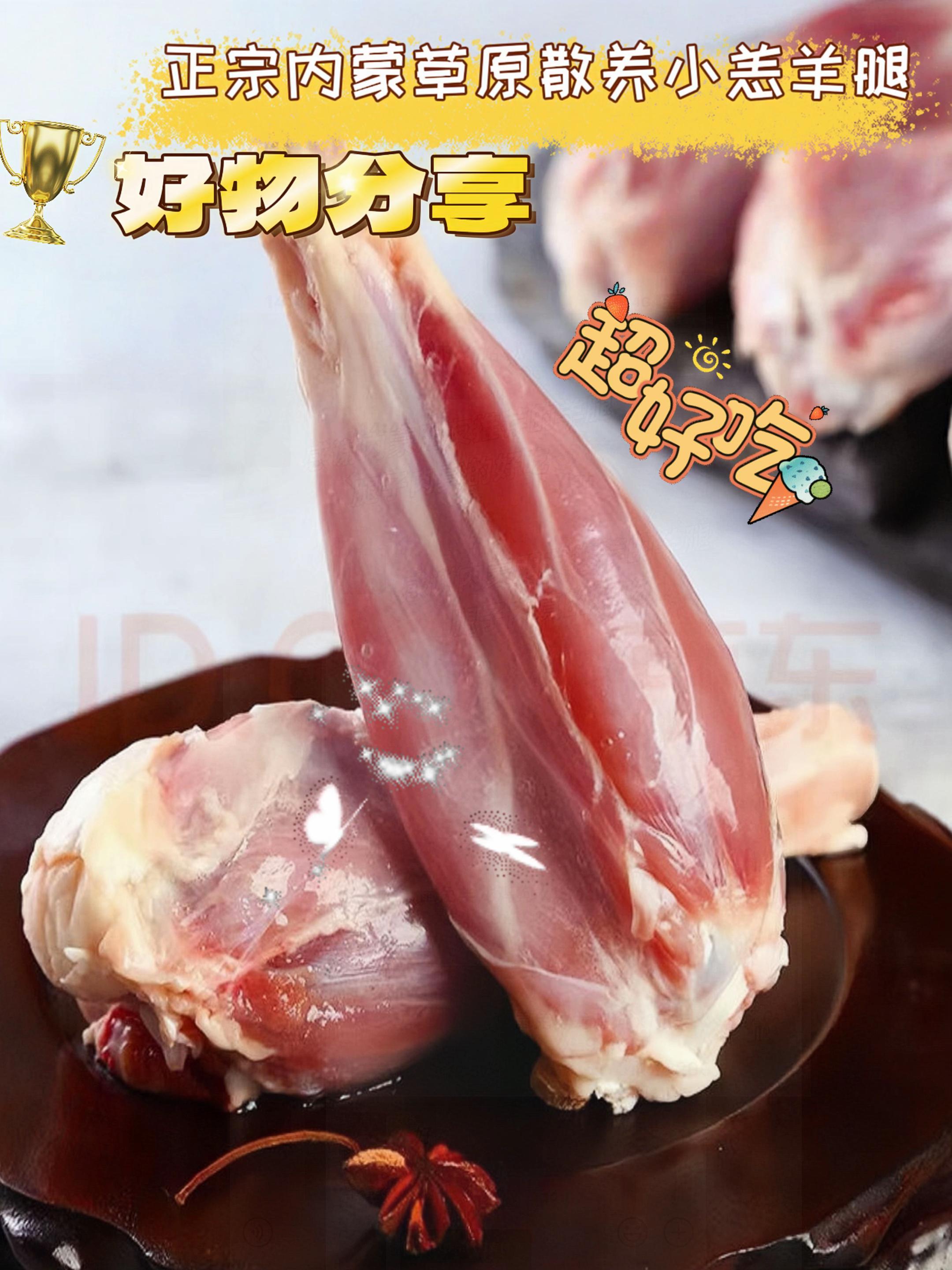 精选草原散养小羔羊腿,骨细肉嫩,带着天然奶香。清水慢炖即鲜掉眉毛,炭火炙烤则焦香流油,一口下去肉汁迸发,满是草原的清新滋味。真空锁鲜包装,到手还是刚宰杀的鲜嫩。不管是家宴还是小聚,这口鲜嫩都能征服全场!#强烈推荐 #抖音美食推荐官 #快来一起尝个鲜 #营养丰富 #舌尖美味