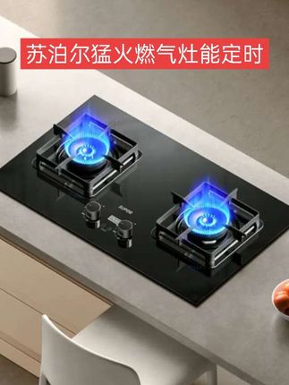 #苏泊尔新品Q8定时燃气灶双灶嵌入式天然气灶液化气灶