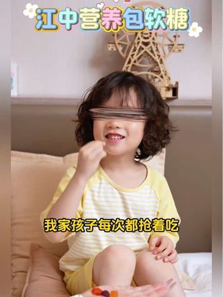 #补充氨基丁酸 #试试这个 #江中营养包软糖 #酸酸甜甜水果味 #宝妈分享