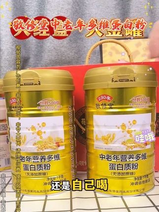 敬修堂中老年多维蛋白粉 #敬修堂 #中老年多维蛋白粉 #好物推荐🔥 #好物分享 #好东西一起分享 @DOU+小助手 @DOU+上热门