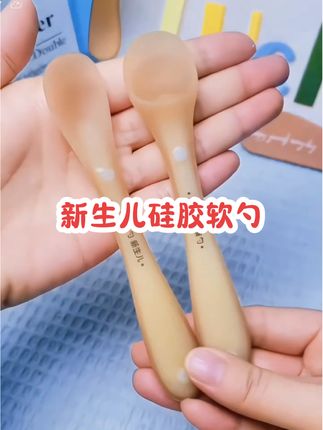 新生儿勺子要选这种软软的硅胶材质,不会伤到宝宝口腔,喂水喂辅食都能用#硅胶软勺 #新生儿 #宝宝勺子#母婴好物 #宝宝用品