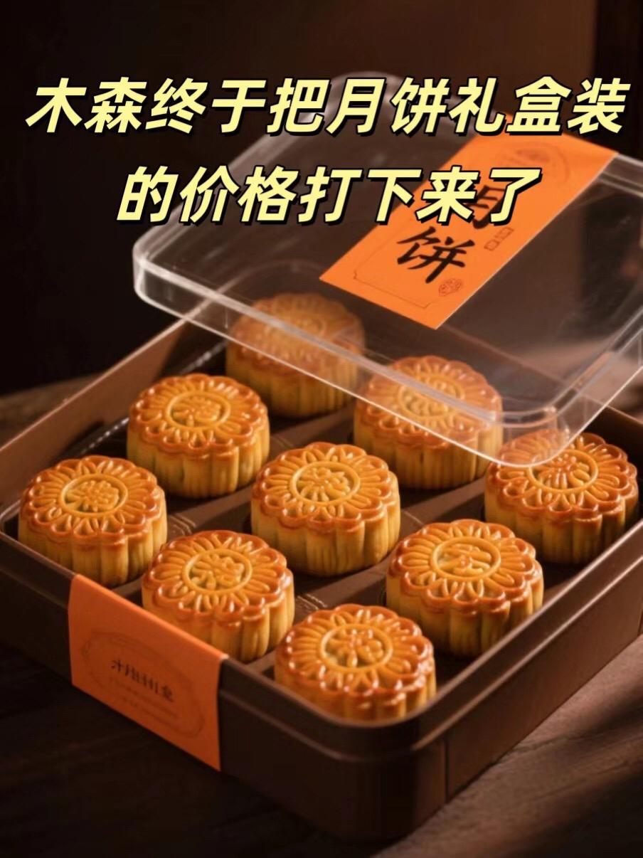 团圆时刻,这份月饼礼盒不可少。多种口味精心搭配,外皮酥脆,内馅绵柔。精致包装,心意满满。无论是自享还是送礼,都能传递中秋温情,共品甜蜜好时光。#月饼 #月饼礼盒 #广式月饼 #木森 #木森大舞台