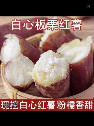 新鲜现挖白心红薯粉面香甜老品种红皮白瓤板栗地瓜白薯山芋#红薯#板栗红薯 #无限回购的宝藏单品