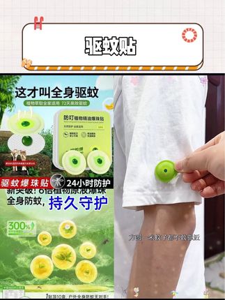 这了这个驱蚊爆珠防蚊贴#这个夏天再也不怕蚊子了 大人小孩都能用,用之前捏一下就可以!! #夏季必备 #超便宜超划算 #驱蚊贴 #便宜好物