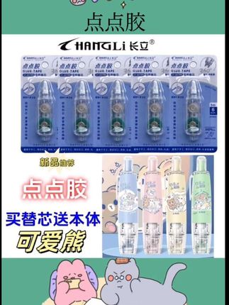 点点胶#文具 #学习用品 #文具安利 #文具控