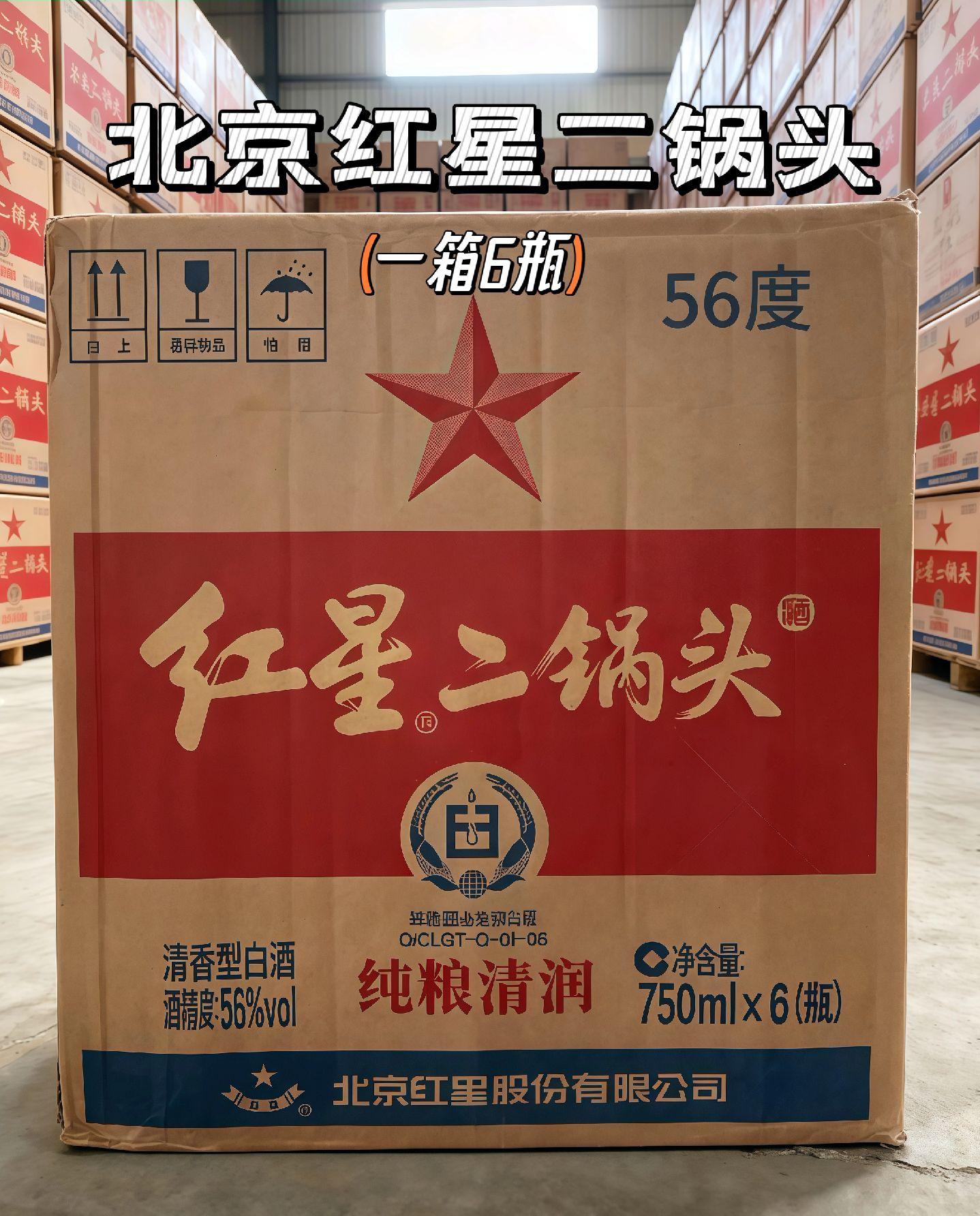 “北京红星二锅头,56度纯粮清润,一箱6瓶。仓库里的满满备货,是老北京味儿的硬核实力,喝的是醇厚,藏的是底气。”#白酒 #好喝不贵 #红星二锅头#二锅头