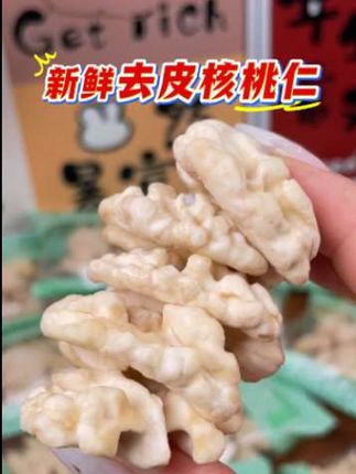 【达人专享优惠】核桃新鲜核桃,孕妈妈吃鲜核桃仁,去皮鲜核桃仁