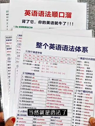 语法不扎实的孩子暑假啃它!! 背完篇这套英语语法顺口溜,英语就牛啦! 拒绝死记硬背!零基础的宝子也能轻松拿捏!狠狠逆袭吧! #英语启蒙 #英语顺口溜 #英语语法 #英语学习#英语没那么难