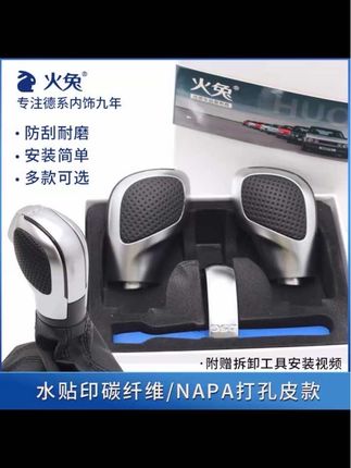 火兔顺丰包邮大众迈腾高尔夫途观帕萨特打孔皮手球档把排挡手球盖