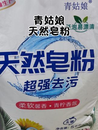 这个天然皂粉真的超好用,强力去污还是易漂洗的。#污渍轻松去除 #青姑娘天然皂粉 #皂粉 #好物推荐