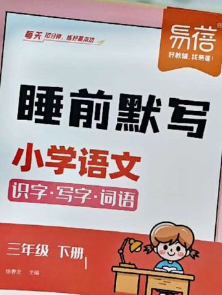 【易蓓】小学语文同步人教版随堂笔记识字生词词语知识点背记清单#睡前 #同步课本#教辅推荐 #高校学习