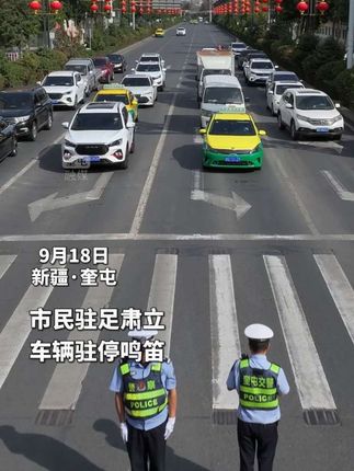 九一八事变94周年 奎屯市拉响防空警报 #奎屯 #九一八事变 #防空警报 #勿忘国耻 摄制:赵中源 赵锴 校对:杨柳 审核:方毅东 监审:李小燕