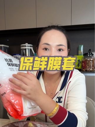 姐妹们,这个保鲜膜套太值啦,可以套剩菜剩饭瓜果类,保鲜不串味!家庭必备!#强烈推荐 #厨房神器 #银花好物推荐 #保鲜膜套