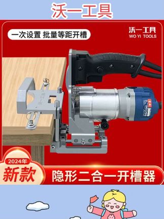 木工隐形二合一开槽器小型手提定位开槽机模具板式衣橱柜侧孔连接#开槽器  #五金工具 #五金配件 #每日推荐 #每日好物