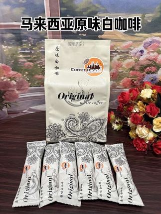 马来西亚原味白咖啡 马来西亚进口原味白咖啡,一袋15条,每条25克大份量,配料表只有即溶咖啡粉和脱脂奶粉,口感柔和醇厚,醇香浓郁#咖啡#速溶咖啡 #咖啡推荐#仙女都在喝什么 #妈呀太香了
