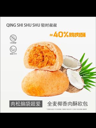 全麦零蔗糖的肉松面包,一开头到手十个面包,挺扎实但不干巴,一个才一百二十大卡,代餐吃两个都没问题。又便宜又好吃,肉松馅也很多,麦香浓郁,越嚼越香,饱腹感很强。爱吃肉松的姐妹真的可以试试,又便宜又好吃,从头到尾都是馅料。#面包#超好吃 #好物推荐🔥 #无限回购的宝藏单品 #超便宜超划算
