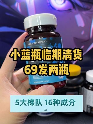 约会神器小蓝瓶临期清货,两瓶囤真划算!
