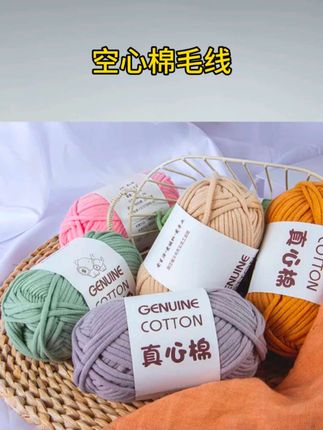 毛线 灌心棉空心棉毛线,手工编织真心棉包芯纱中粗毛线团钩针diy布条线#毛线编织#手工diy #爱生活爱编织#dou+小助手 @巨量千川