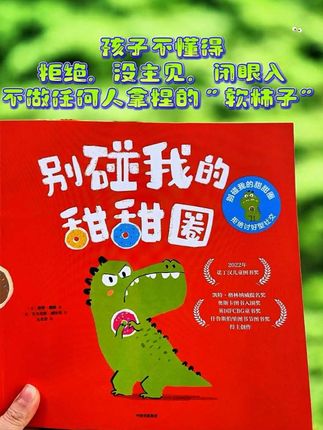 不是所有人都适合交朋友。 别把孩子养成软柿子,不想孩子受欺负,你得让他有点小脾气。