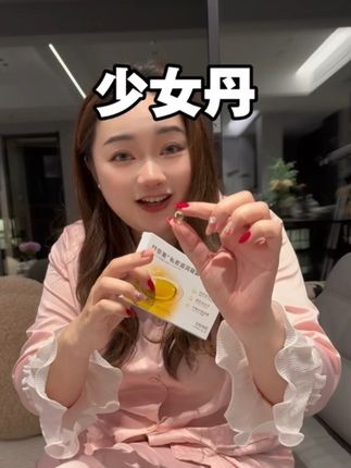 女人保养真的很重要!#私密好物分享 #私密护理 #种草 #夫妻情感