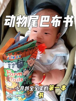 妈妈们,这款早教尾巴布书,宝宝三个月后就可以安排上啦!颜色鲜艳,尾巴是不同的材质,宝宝特别喜欢✌#尾巴布书#早教布书 #哄娃神器 #启蒙早教#宝妈推荐