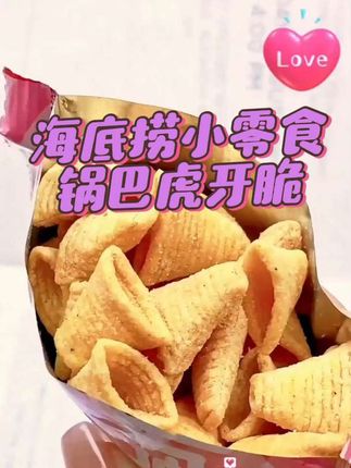 家人们,快来尝尝海底捞小零食锅巴和虎牙脆!酥酥脆脆的口感,一口下去超满足,浓浓的香味让您欲罢不能,越嚼越香!无论是送给亲朋好友表达心意,还是自己囤货享受美味,都是不错的选择!让这两款小零食成为您生活中的甜蜜点缀,随时随地开启美味之旅!#海底捞小零食锅巴虎牙脆#妈呀太香了#追剧解馋小零食#大人小孩都爱吃#随时随地标记一下
