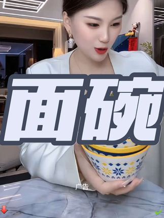 面碗