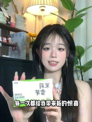 吉饮这个茉莉雪芽真的很绝#吉饮 #茉莉雪芽 #氮气锁鲜 #冷萃 #好物推荐