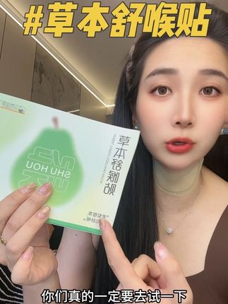 觉得不得劲儿的时候随时贴一贴,真的好清爽#舒喉贴#换季#自用好物分享 #换季必备#种草