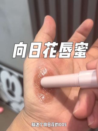 #美妆 谁涂谁好看的美女万能口水色!温柔又高级!#向日花唇蜜 #口红推荐 #平价彩妆
