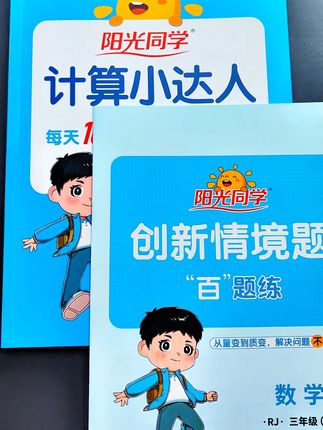 #小学数学 不好的一定要狠抓计算,推荐#阳光同学计算小达人 与课本同步,#一课一练 提升孩子计算速度和数学思维#速算 #同步训练