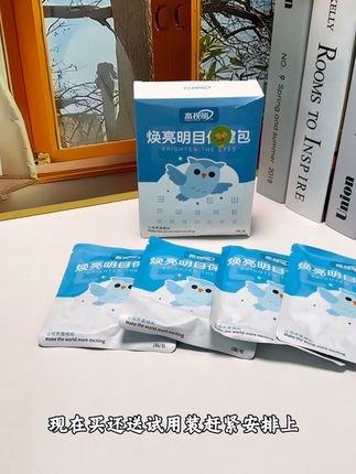 女儿上小学,学习压力大,平常难免接触电子产品,安排了这款高视丽#蒸汽眼罩 戴着非常的舒服!#宝妈推荐