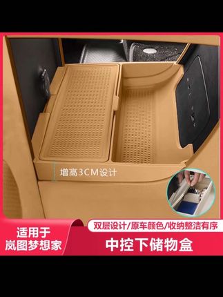 适用岚图梦想家中控下储物盒双层收纳箱汽车改装内饰专用配件用品#岚图梦想家中控下储物盒#岚图梦想家配件#岚图梦想家双层储物盒#好物分享#好物安利