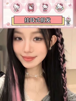 成年了就让自己放纵一下啊#假发片#挂耳染假发片 #假发#挑染