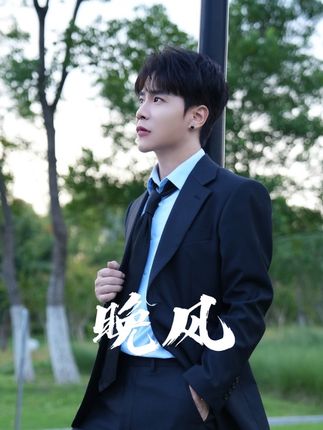 公园散步都要唱一首#爱了爱了 #晚风 #西装控 #阳光帅气 #歌曲合拍