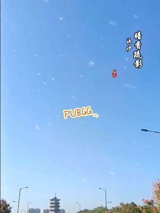 #PUBGG#强烈推荐#原创视频 #喜欢就关注我吧