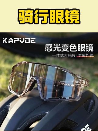 骑行眼镜 #变色眼镜 #骑行眼镜 #护目镜 #太阳镜 #骑行装备 变色防风镜跑步运动户外登山护目骑行眼镜室外太阳镜