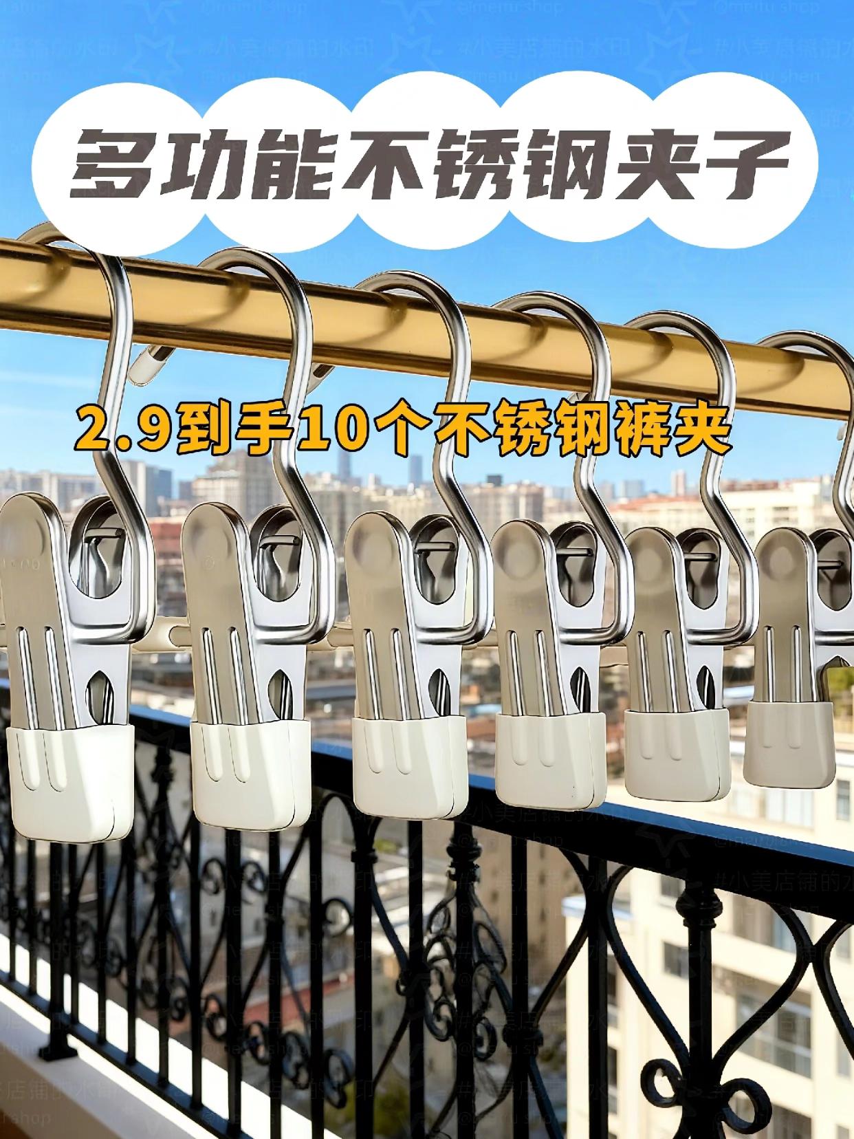 多功能不锈钢夹子。惊艳了!这多功能夹子要火! 原本以为普通夹子平平无奇?大错特错!现在这种多功能夹子闪亮登场啦。仅仅花2.9元就能到手10个,这性价比简直绝了! 别小看它,材质那可是大有讲究。这种材质打造出的夹子承重力超强,而且夹东西时劲道十足,不管夹什么都不容易掉落,简直太棒啦! 在用惯了普通夹子后,遇到这样的多功能夹子才感觉相见恨晚。它不仅可以用在日常多种场景,是收纳小能手,能帮助把各种东西整理得井井有条。作为精选好物,绝对值得推荐给大家,轻松成为图文热点话题! #多功能夹子夹子。¥2.9发10个#多功能夹子夹子,材质材质,承重力强,夹力强不易掉#推荐推荐 #收纳整理 #图文热点