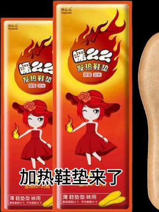 #加热暖脚宝#自发热鞋垫#鞋垫
