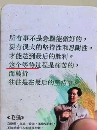 当你感到焦躁困惑的时候就随手拿出一张#毛选 #毛选名段