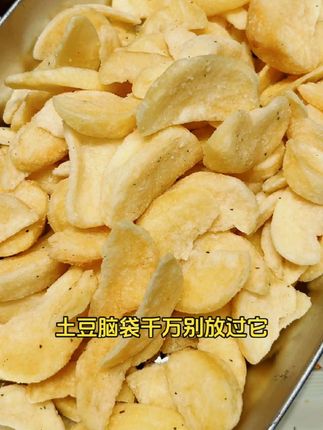吹爆这个薯角脆!比薯片薯条吃起来更过瘾!酥酥脆脆真的超爱!#薯角脆 #土豆 #零食推荐 #脆升升