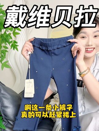 #戴维贝拉#微喇裤 #母婴好物#甜美穿搭 #戴维贝拉天生爱笑 家里面有女儿的一定要去薅贝拉这条非常甜美百搭的微喇裤!又软又亲肤,关键还特别甜美百搭!这价格真捡漏了